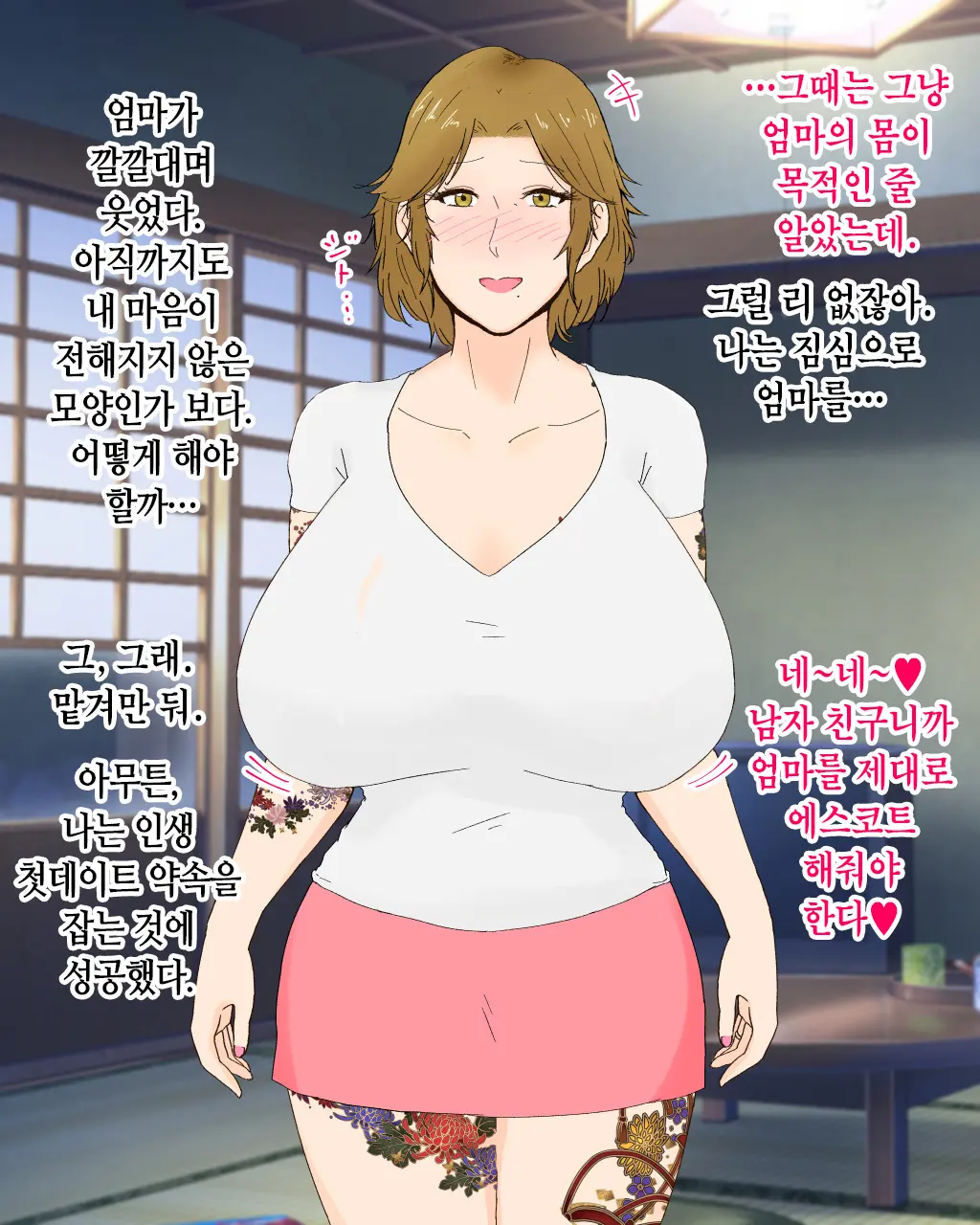 Boshi Renai Bojou ~Kaa-Chan, Ore No Kodomo Unde Kure~ │ 모자연애모정 ~엄마, 나의 아이를 낳아줘~